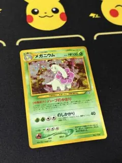 2026年最新】ポケモンカード 旧裏面 メガニウムの人気アイテム - メルカリ