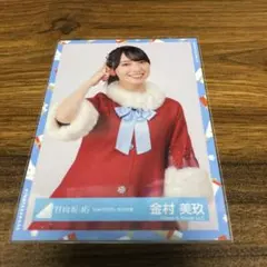 金村美玖確定5枚セット　残りランダム
