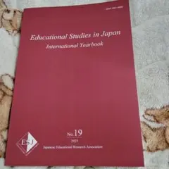 Educational Studies in Japan No.19 2025