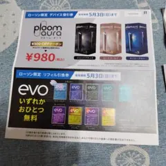 Ploom Aura & evo 割引券セット２枚