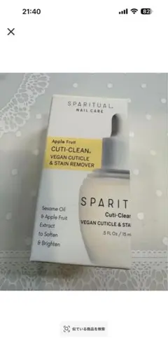SPARITUAL Cuti-Clean キューティクルリムーバーのサムネイル