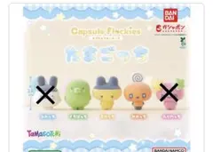 たまごっち カプセルフロッキーズ 3体セット