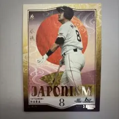 2026年最新】原辰徳の人気アイテム - メルカリ