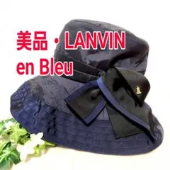 【美品】LANVIN en Bleu バケットハット ネイビー リボンのサムネイル