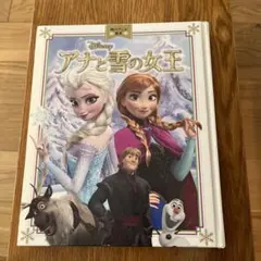 アナと雪の女王 角川アニメ絵本