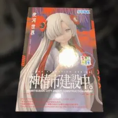 神椿市建設中 夜河世界 SEKAI KAMITSUBAKI ちょこのせ