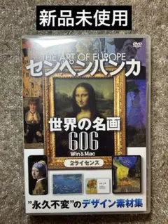 新品未使用】あつまるカンパニー センペンバンカ 世界の名画 606 