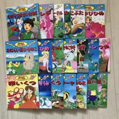 世界名作アニメ絵本1〜20巻セット