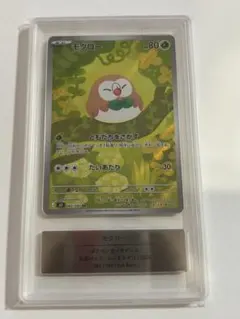 【ARS10+】 モクロー AR 082 ムニキスゼロ > psa10 ムニキスゼロ AR】モクロー 082/080 - マナソース