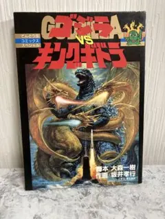 怪獣王ゴジラ 全2巻セット 河本ひろし コミックボンボン Amazon.co.jp: 怪獣王ゴジラ 2 (コミックボンボン) : 河本 ひろし