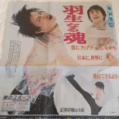 羽生結弦　新聞　セット① 羽生結弦 特集記事セット オリンピック - メルカリ