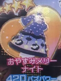 アイプリバース おやすみメリーナイト ワンピース