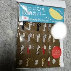 値下げ　抱っこひも 収納カバー