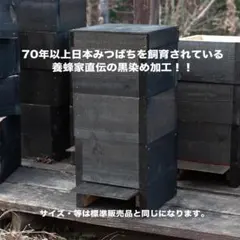 日本みつばち重箱式3段巣箱 厚み30mm 底板通常、夏パターン 暑さ対策