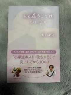 【即購入歓迎】人と違うことはいいこと ちいめろ
