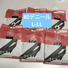 L-LL 6足　ATSUGI アスティーグ「美」タイツ 80デニール 発熱タイツ
