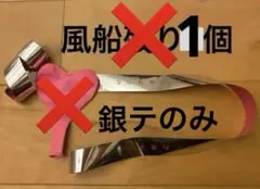 なにわ男子　1st Love 銀テープ　銀テ　フル