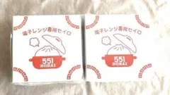 551蓬莱　セイロ 新品　2個セット価格です。発送は、ゆうゆうメリカリ便です。のサムネイル