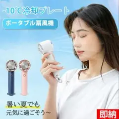 ハンディファン 小型扇風機 3段階風量 冷却モード ミニファン 携帯冷却プレート