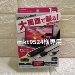 kashimura KD-207 HDMI変換ケーブル 1m iPhone専用