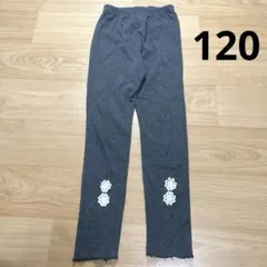 お花モチーフレギンス　チャコールグレー　120