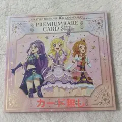 2026年最新】アイカツ プレミアムレアカードセットの人気アイテム