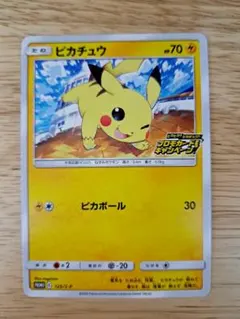 ピカチュウ 「ピカピカ！ピカチュウ！プロモカードキャンペーン！」 1枚　ポケカ