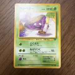 【PSA10】旧裏ベトベター｜海外規制｜ロケット団｜希少 旧裏】ベトベター ○ 海外規制 ロケット団 - メルカリ