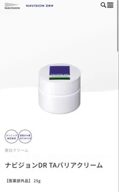ナビジョンDR TAバリアクリーム サンプル 100包合計60g サンプル
