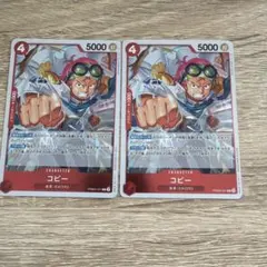 ワンピースカード　ザベスト2 コビー　R PRB02-001 ２枚セット