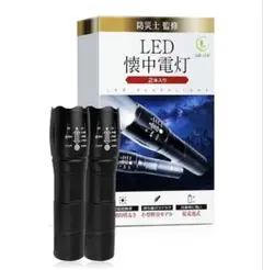 LUXLEAF LED懐中電灯 2本セット 防災のサムネイル
