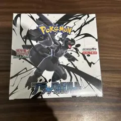 ブラックボルト シュリンク付き