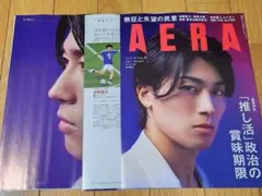 AERA 2026年9/14号 No.41 中村敬斗 切り抜き 2