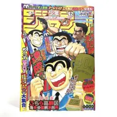 週刊少年ジャンプ 少年 ジャンプ 雑誌 集英社 こち亀 両津勘吉 最終回 秋元治