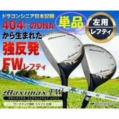 ☆レフティ【新品】404Y飛んだ！マキシマックスドライバー三菱飛匠
