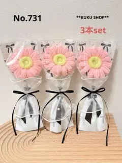 No.731 モールフラワー 枯れないお花 花束 ブーケ ガーベラ 3本セット