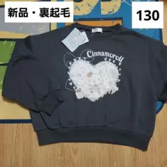 新品　シナモロール　キッズ　トレーナー　130　裏起毛　サンリオ　プルオーバー