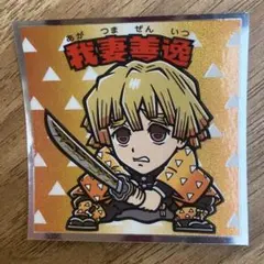 ビックリマンシール　鬼滅の刃