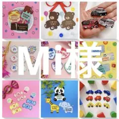 Mi様専用　名入れ刺繍、お名前ワッペン、お名前シール、ネームタグ