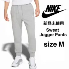 新品 NIKE フレンチテリー ジョガー 裏毛スウェットパンツ M グレー
