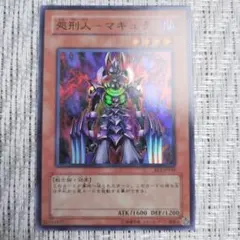 遊戯王 処刑人－マキュラ VJ-04 ウルトラレア - メルカリ