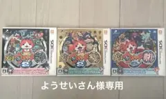 2026年最新】妖怪ウォッチ2 真打 元祖本家の人気アイテム - メルカリ