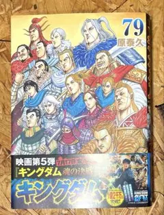 キングダム 第79巻 - メルカリ