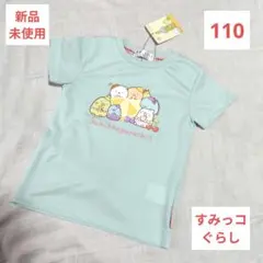 ❤️新品未使用❤️キッズ すみっコぐらし 半袖Ｔシャツ 110 女の子 グリーン