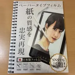 【ベルモンド公式】ペーパーライクフィルム 文字用