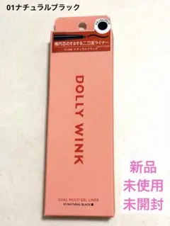 DOLLY WINK オーバルマルチジェルライナー 01 ナチュラルブラックのサムネイル