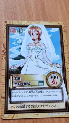 ワンピース カードダス ナミ 望まぬ花嫁 - メルカリ