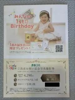 スタジオアリス ご出産お祝い記念写真 撮影券
