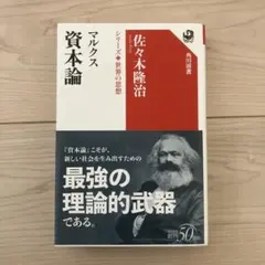 資本論