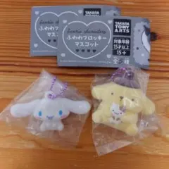 ふわわフロッキーマスコット 2個セット